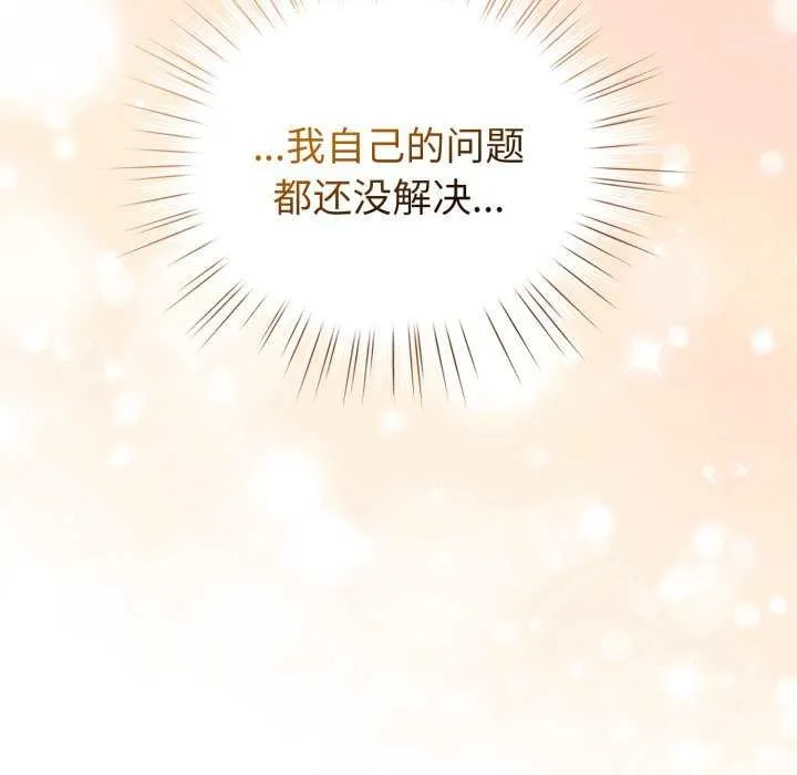 配角的生存任务 - 第21話 - page 97