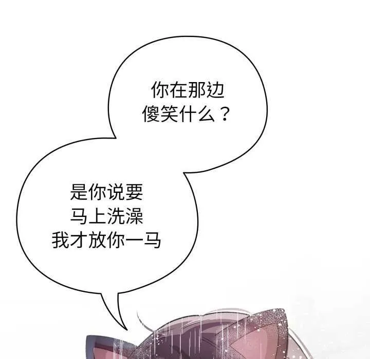 配角的生存任务 - 第21話 - page 110