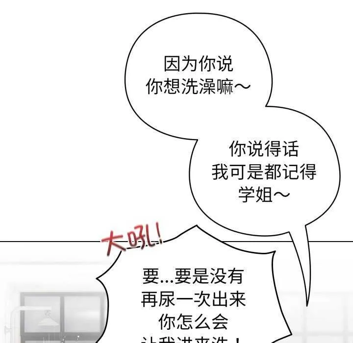 配角的生存任务 - 第21話 - page 114