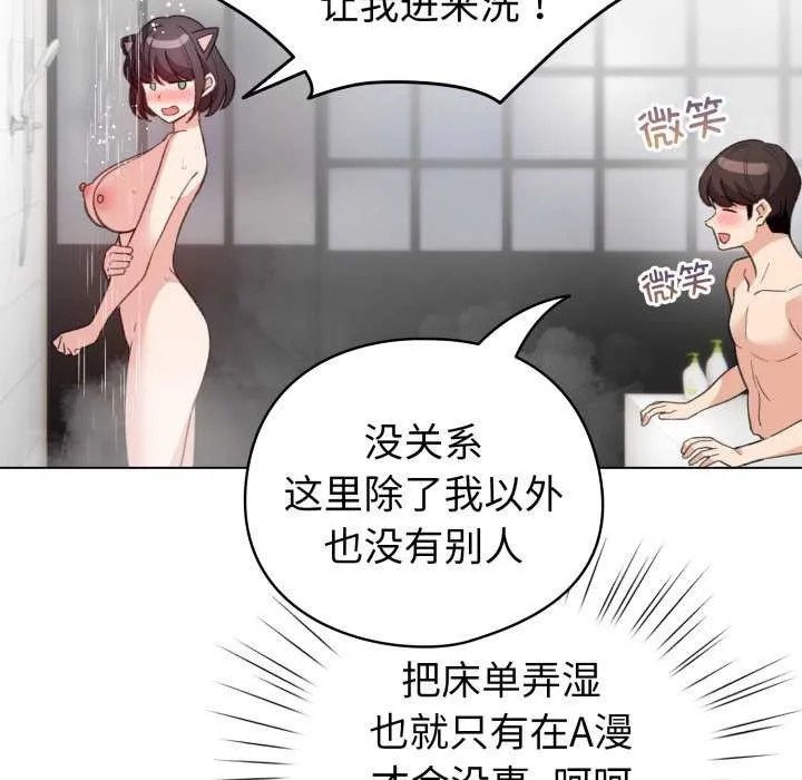 配角的生存任务 - 第21話 - page 115