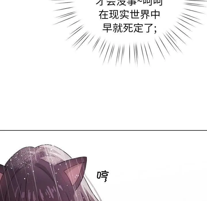 配角的生存任务 - 第21話 - page 116