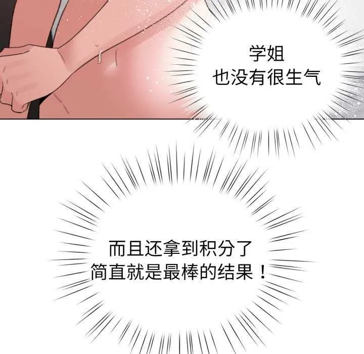 配角的生存任务 - 第21話 - page 118