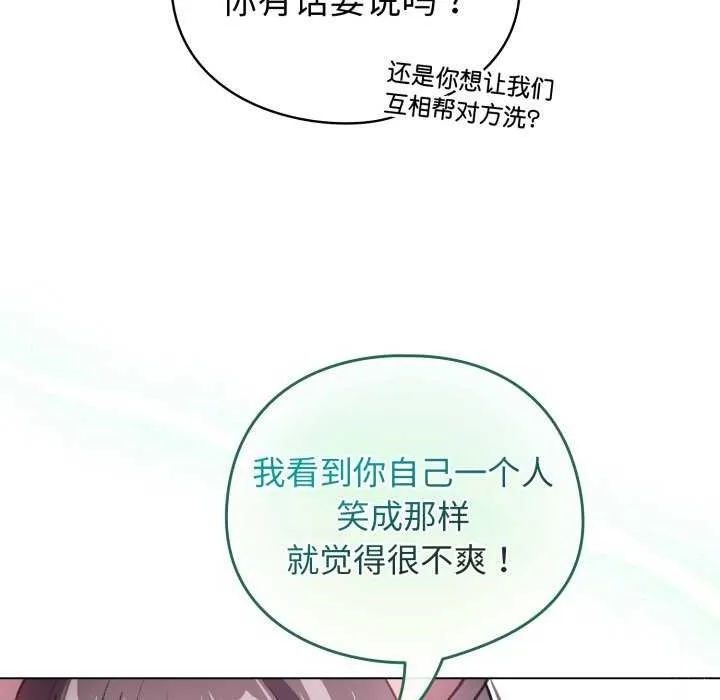 配角的生存任务 - 第21話 - page 123