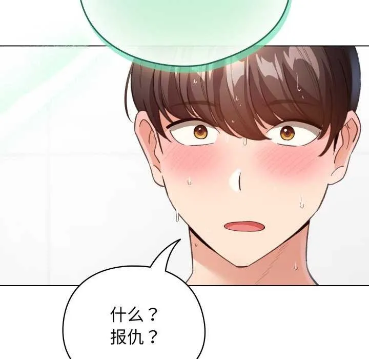 配角的生存任务 - 第21話 - page 125