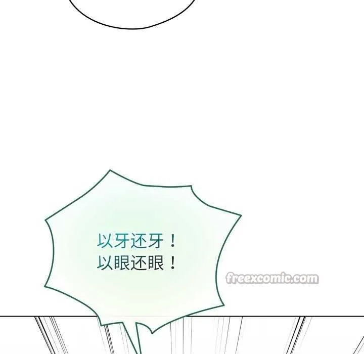配角的生存任务 - 第21話 - page 126