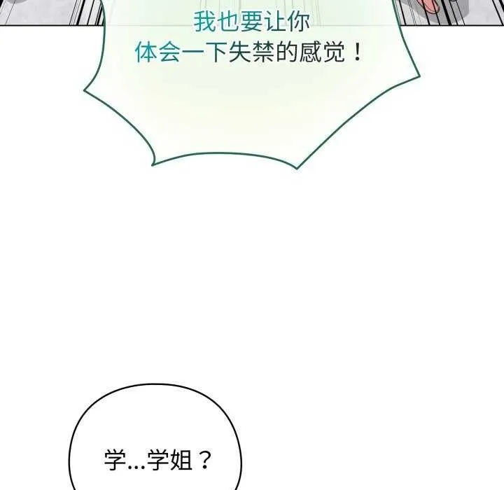 配角的生存任务 - 第21話 - page 129