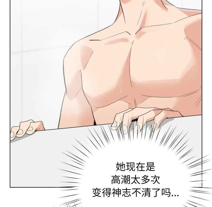 配角的生存任务 - 第21話 - page 135