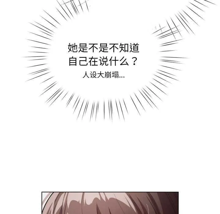 配角的生存任务 - 第21話 - page 136