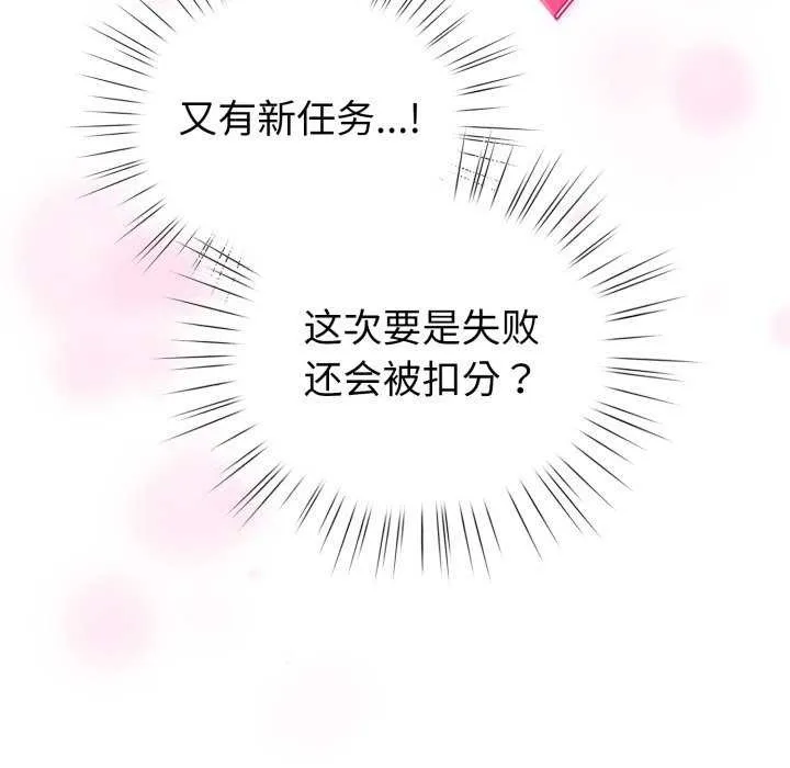 配角的生存任务 - 第21話 - page 141