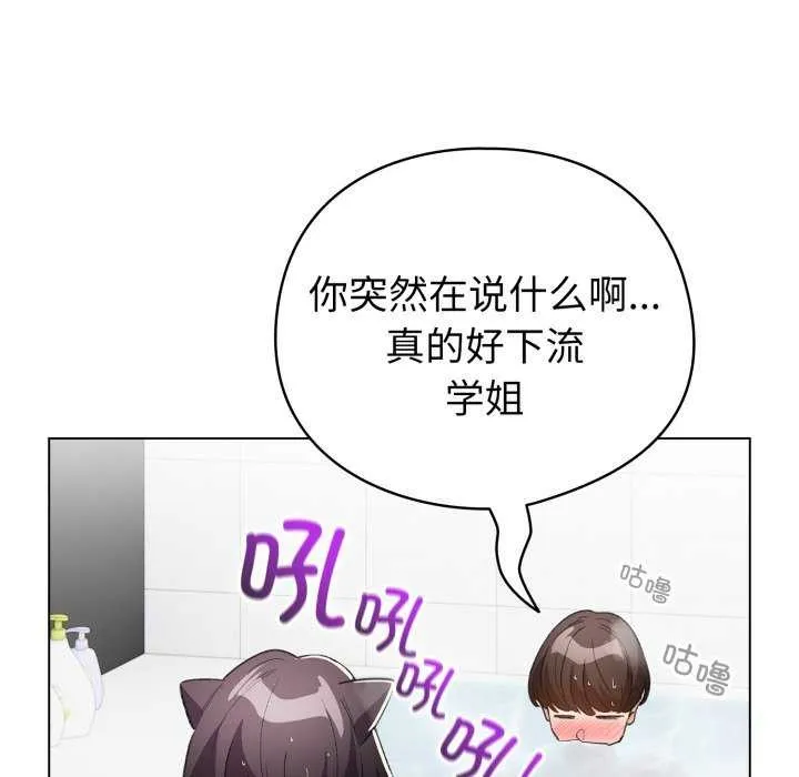 配角的生存任务 - 第21話 - page 142