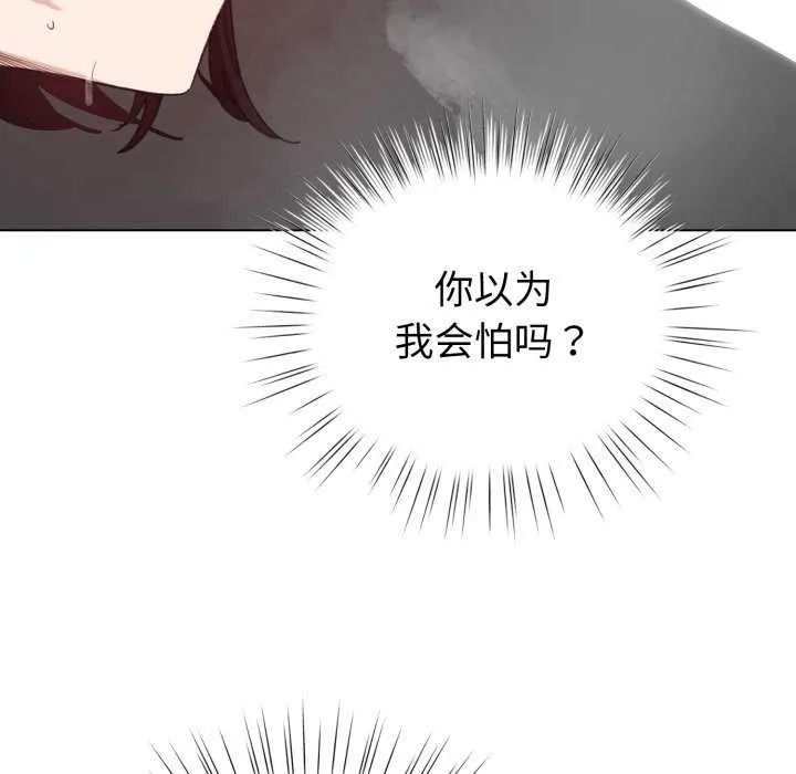 配角的生存任务 - 第21話 - page 147