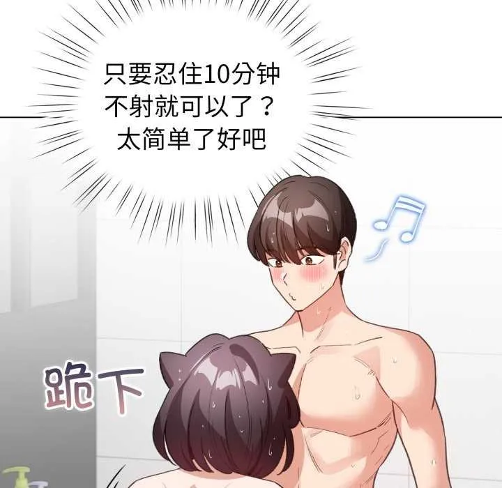 配角的生存任务 - 第21話 - page 148