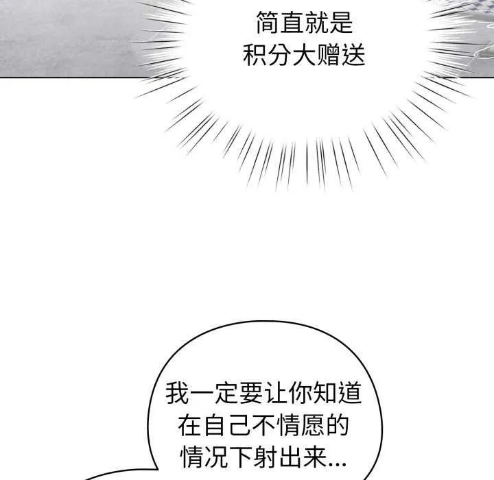 配角的生存任务 - 第21話 - page 150