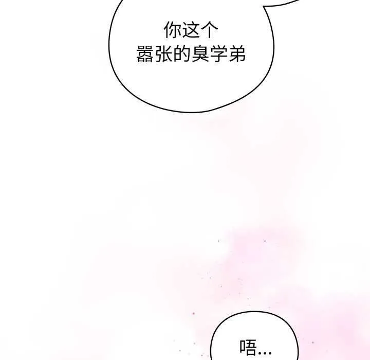 配角的生存任务 - 第21話 - page 153