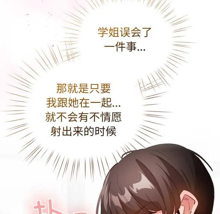 配角的生存任务 - 第21話 - page 156