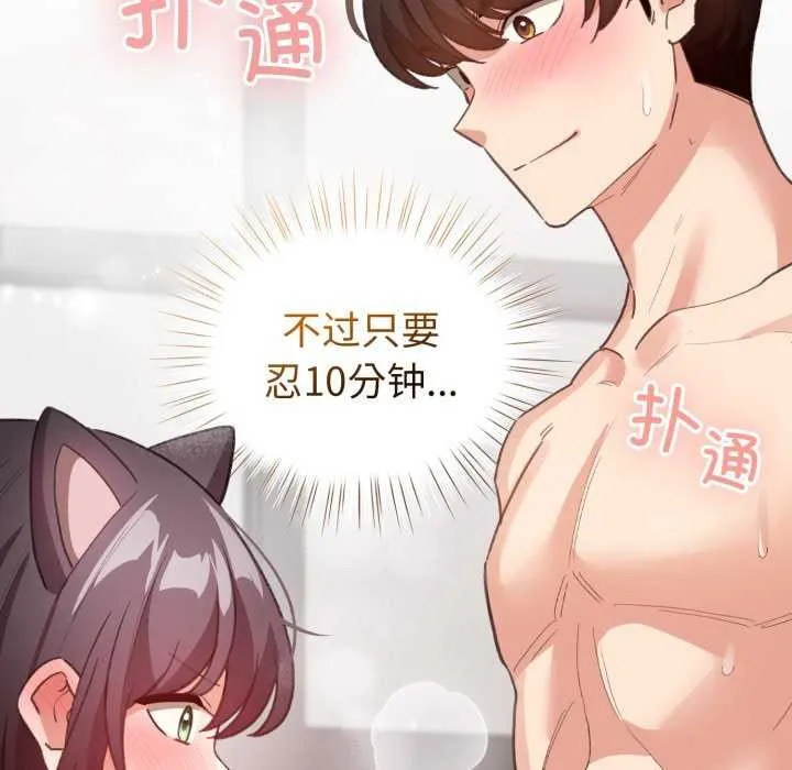 配角的生存任务 - 第21話 - page 157