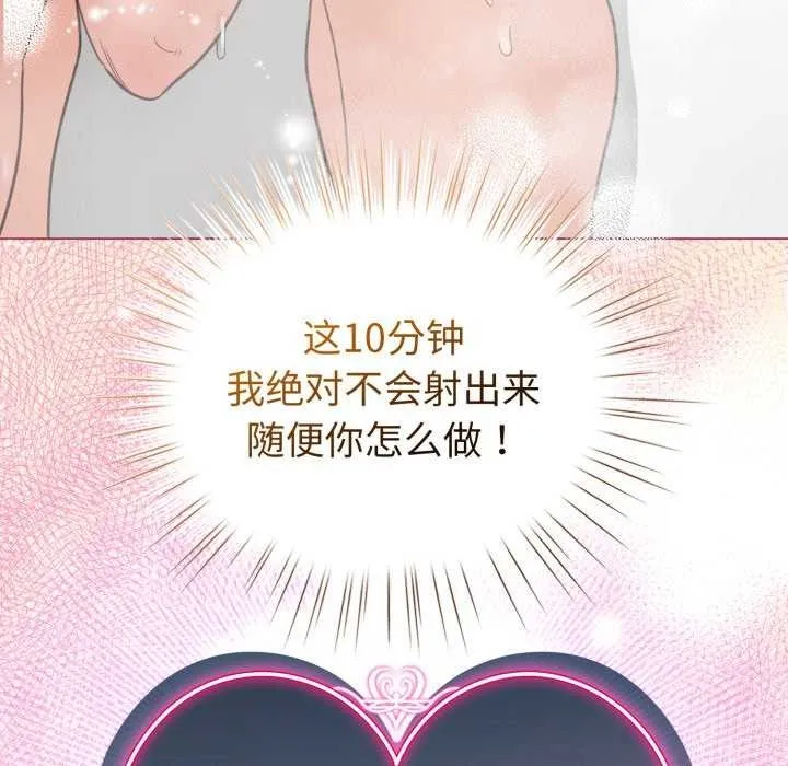 配角的生存任务 - 第21話 - page 159