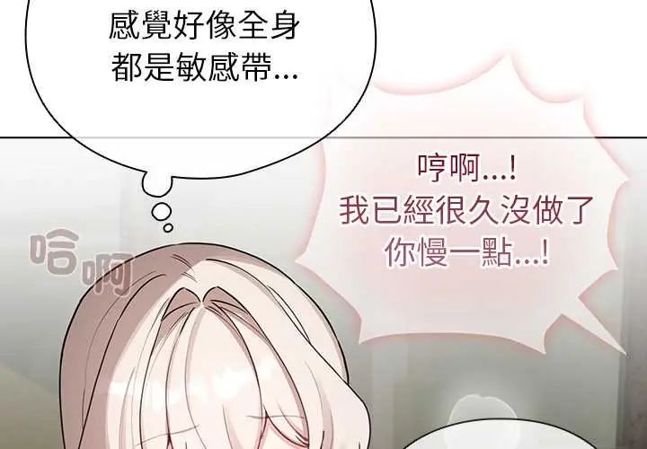 配角的生存任务 - 第75話 - page 2