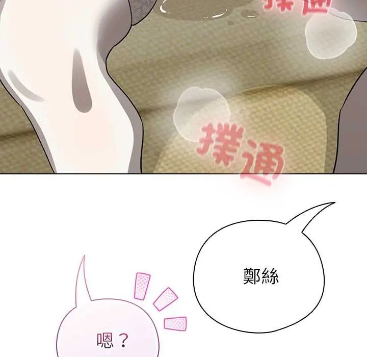配角的生存任务 - 第75話 - page 5