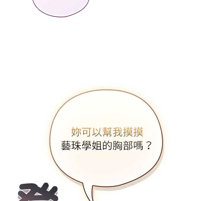 配角的生存任务 - 第75話 - page 6