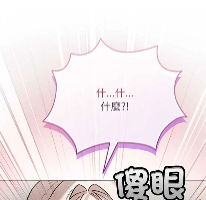 配角的生存任务 - 第75話 - page 9