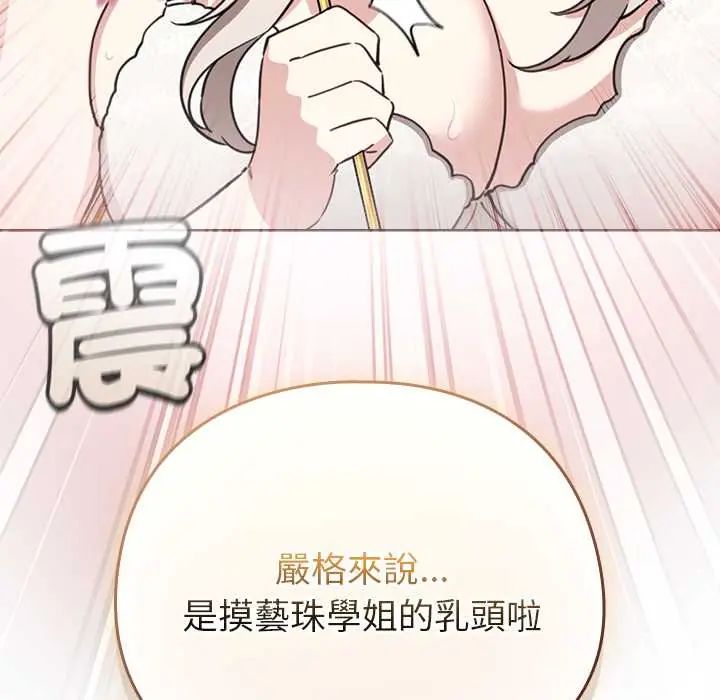 配角的生存任务 - 第75話 - page 11