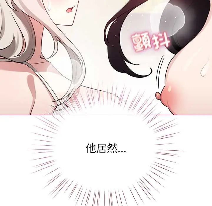 配角的生存任务 - 第75話 - page 14