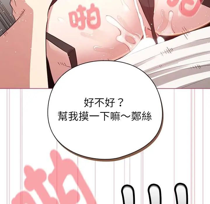 配角的生存任务 - 第75話 - page 21