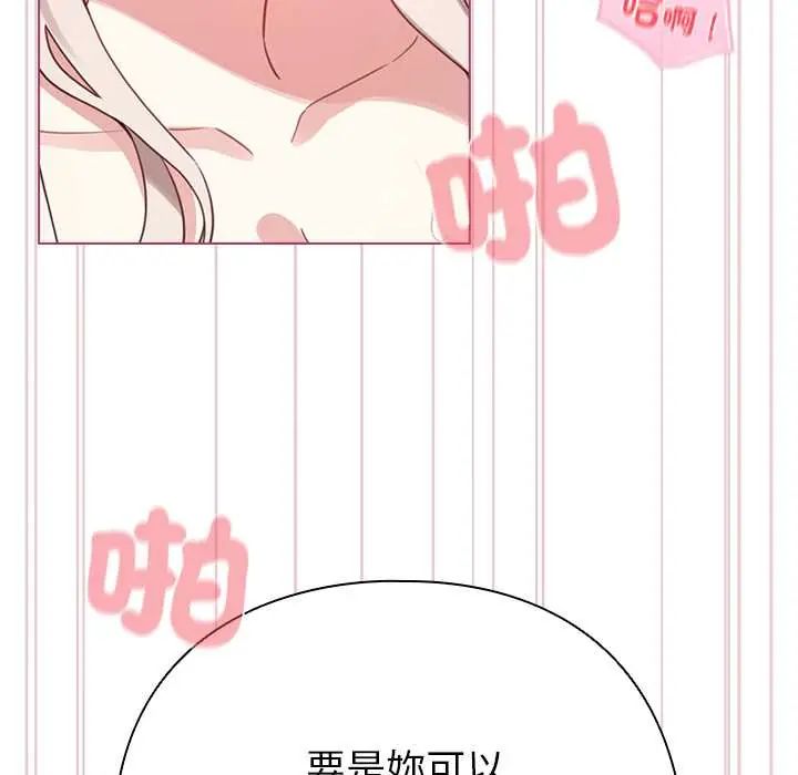 配角的生存任务 - 第75話 - page 26