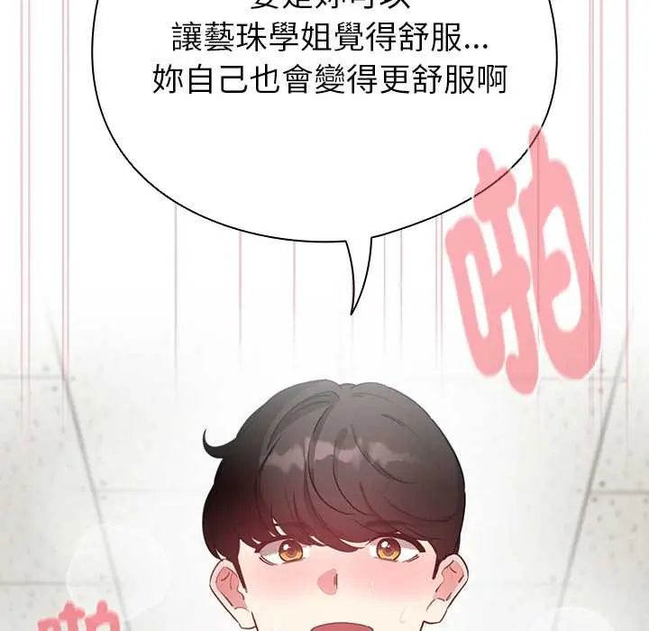 配角的生存任务 - 第75話 - page 27