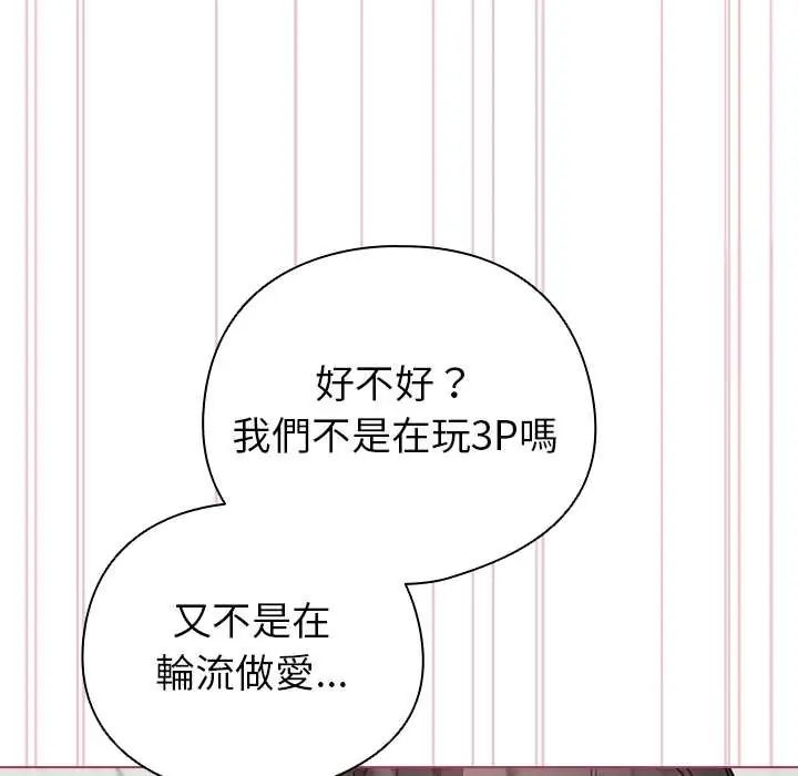 配角的生存任务 - 第75話 - page 31