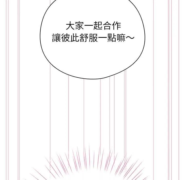 配角的生存任务 - 第75話 - page 33