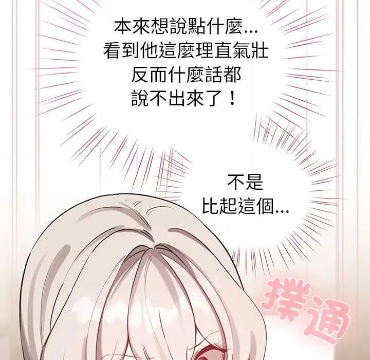 配角的生存任务 - 第75話 - page 34