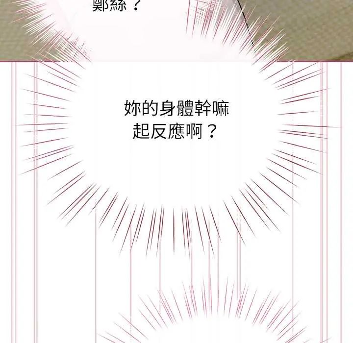 配角的生存任务 - 第75話 - page 37