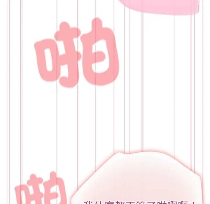 配角的生存任务 - 第75話 - page 41