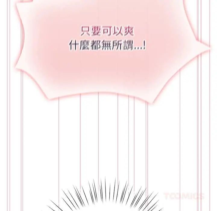 配角的生存任务 - 第75話 - page 44
