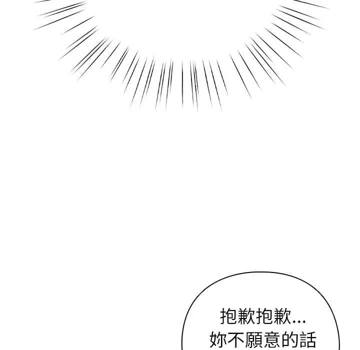 配角的生存任务 - 第75話 - page 50
