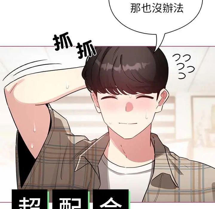 配角的生存任务 - 第75話 - page 51
