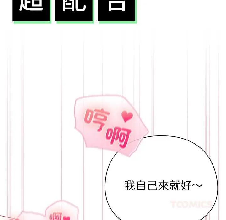 配角的生存任务 - 第75話 - page 52