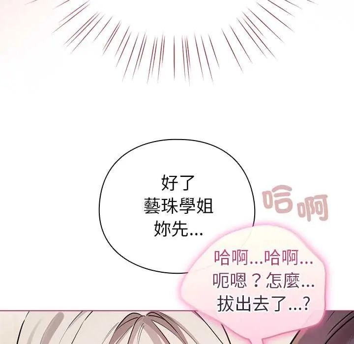 配角的生存任务 - 第75話 - page 59