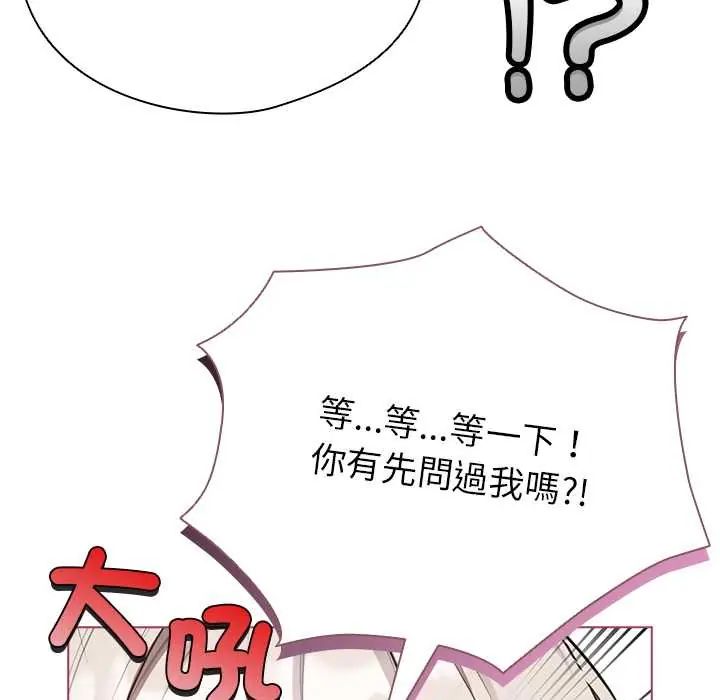 配角的生存任务 - 第75話 - page 61