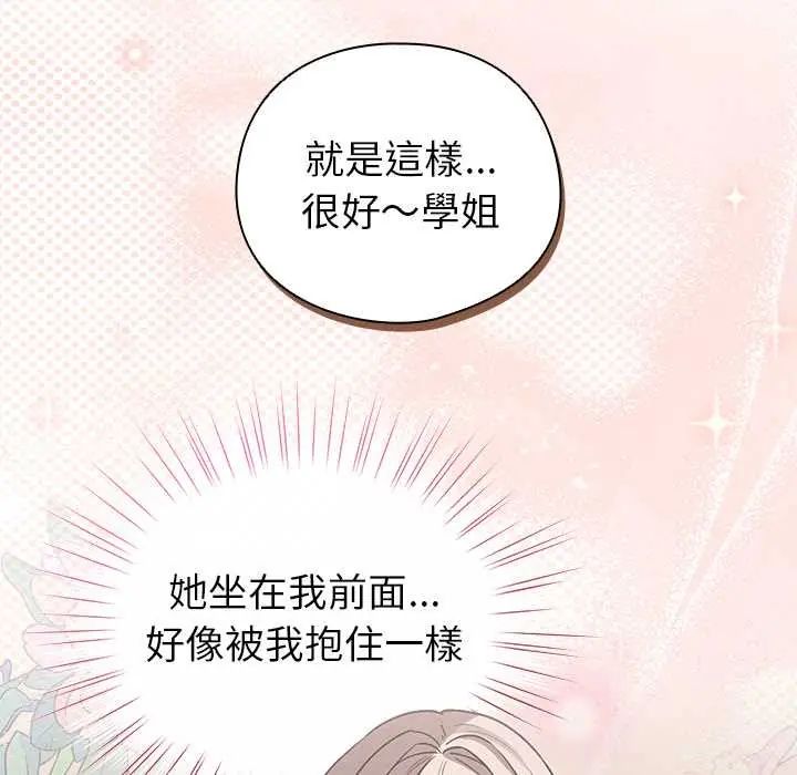 配角的生存任务 - 第75話 - page 64