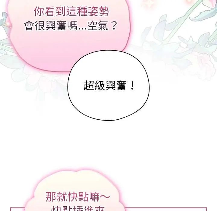 配角的生存任务 - 第75話 - page 67