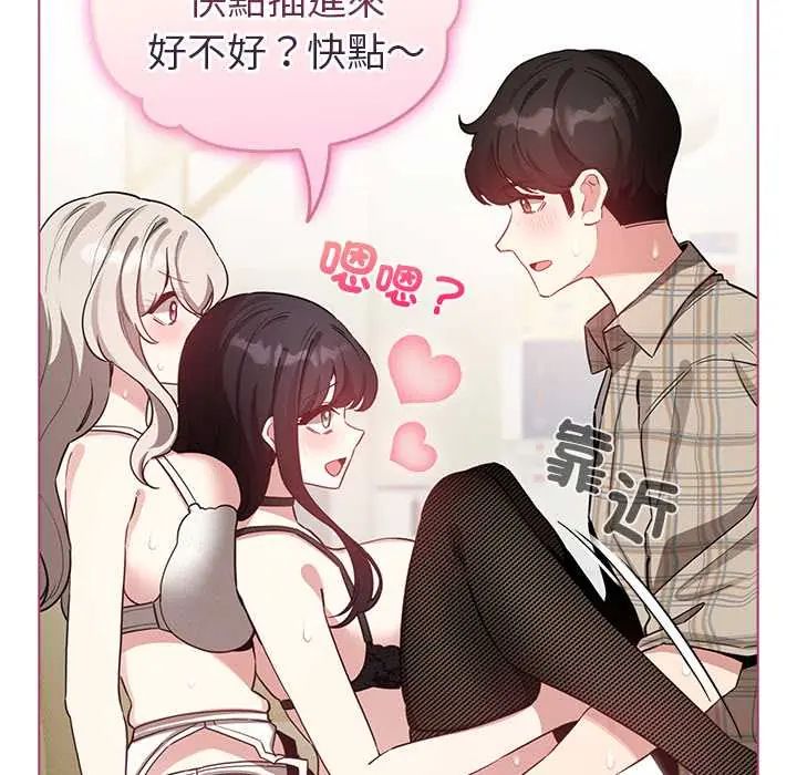 配角的生存任务 - 第75話 - page 68