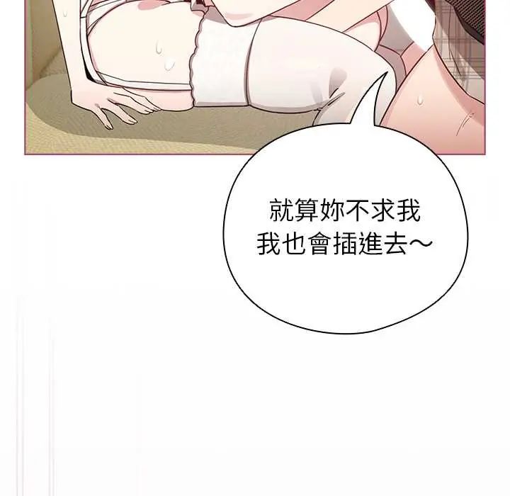 配角的生存任务 - 第75話 - page 69