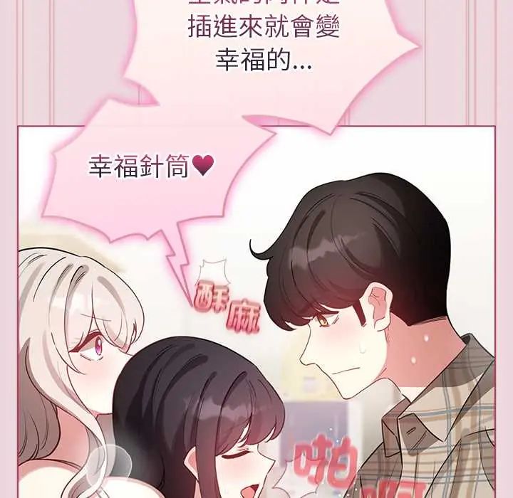 配角的生存任务 - 第75話 - page 78