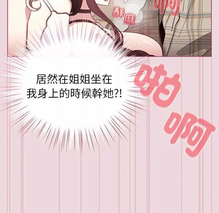 配角的生存任务 - 第75話 - page 79