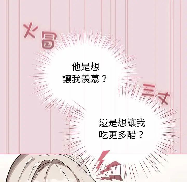 配角的生存任务 - 第75話 - page 80