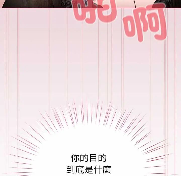 配角的生存任务 - 第75話 - page 82
