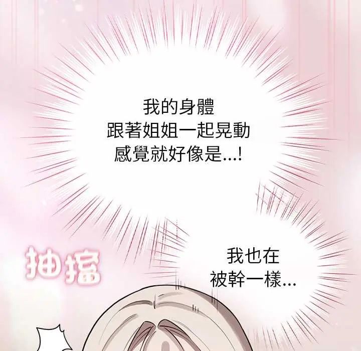 配角的生存任务 - 第75話 - page 87